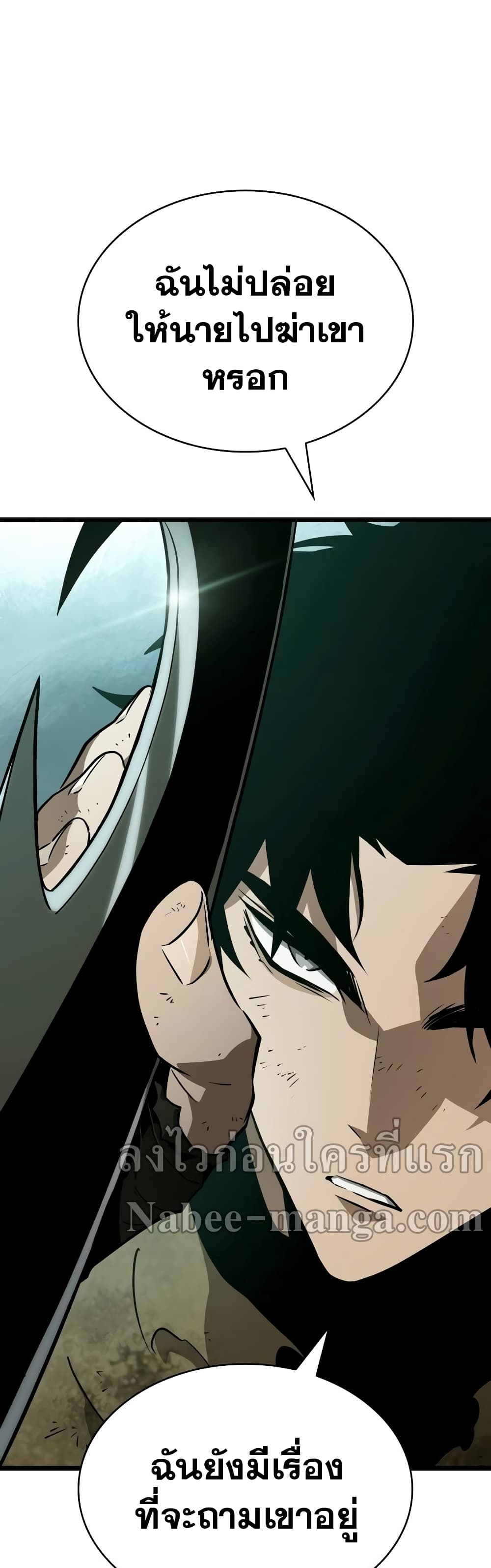 The World After the end โลกหลังการล่มสลาย ตอนที่ 21 หน้า 4