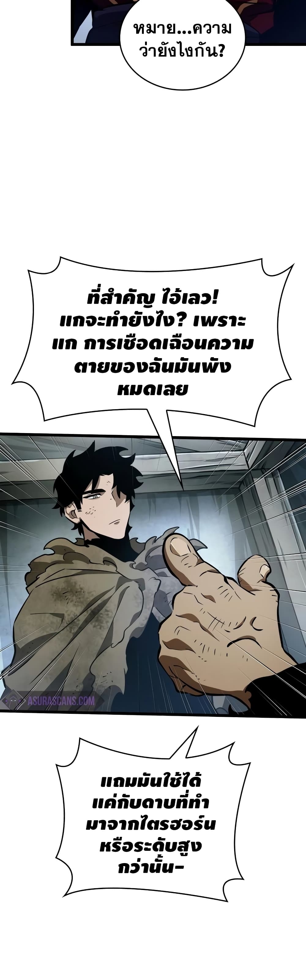 The World After the end โลกหลังการล่มสลาย ตอนที่ 21 หน้า 41