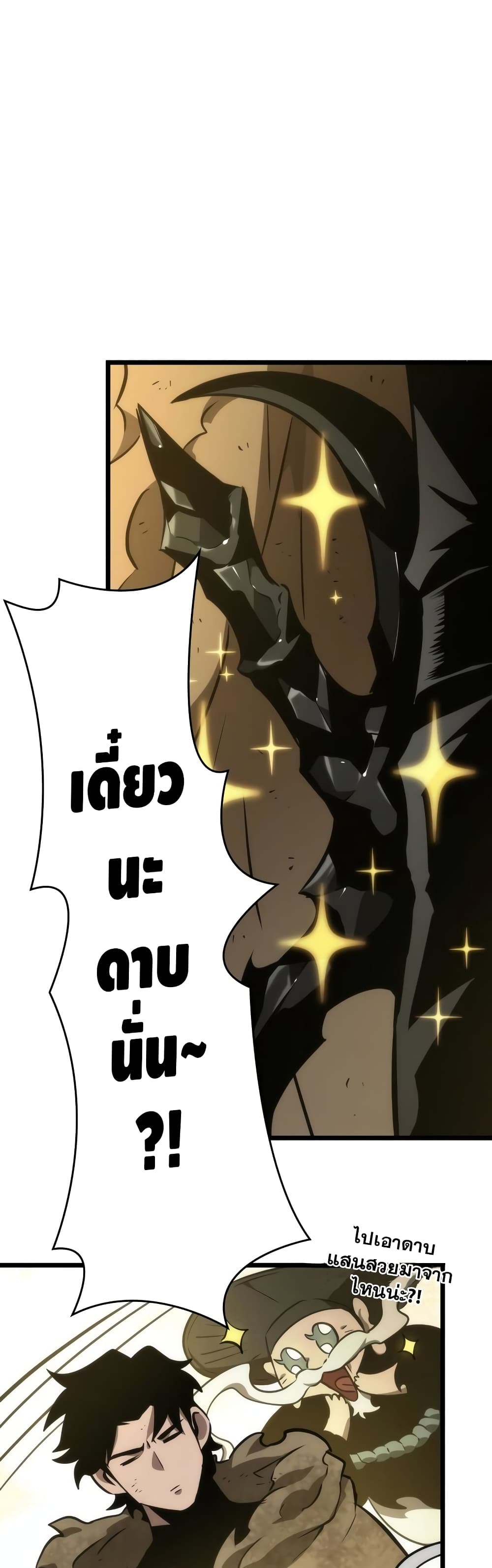 The World After the end โลกหลังการล่มสลาย ตอนที่ 21 หน้า 42