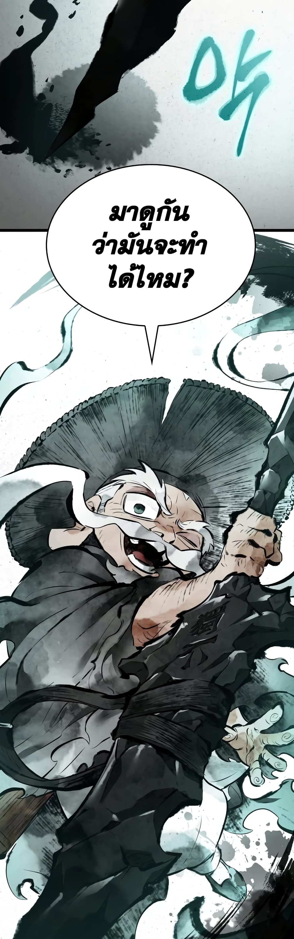 The World After the end โลกหลังการล่มสลาย ตอนที่ 21 หน้า 50