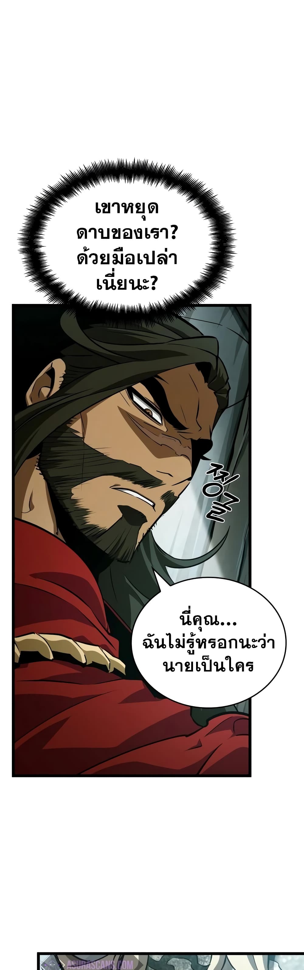 The World After the end โลกหลังการล่มสลาย ตอนที่ 21 หน้า 6
