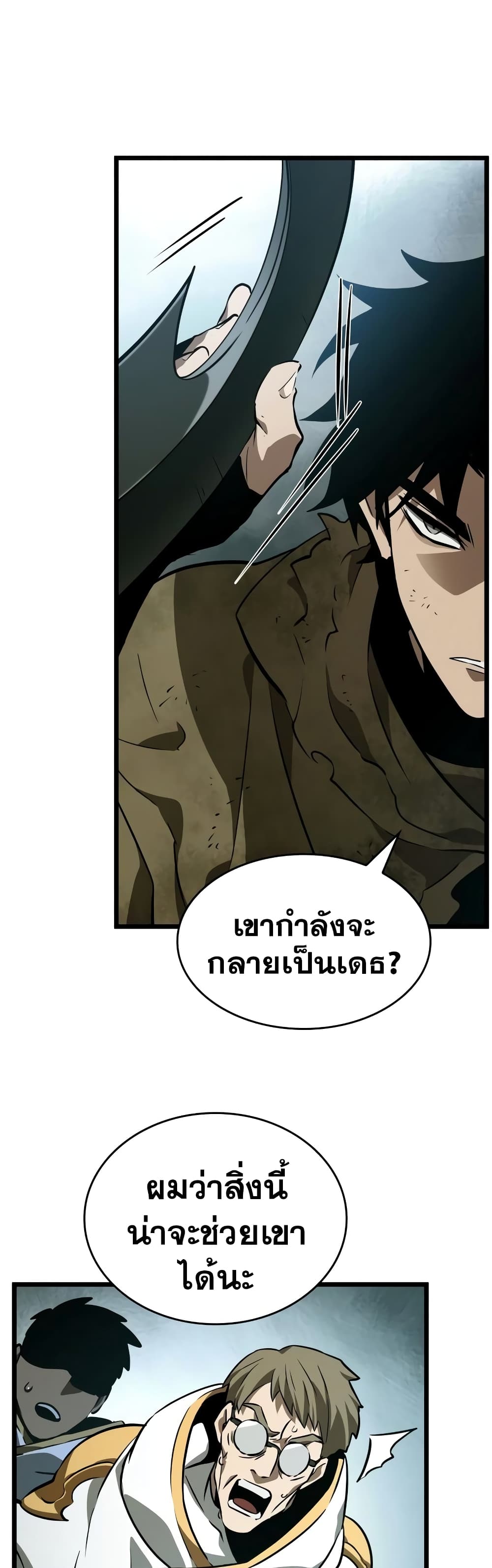 The World After the end โลกหลังการล่มสลาย ตอนที่ 21 หน้า 8