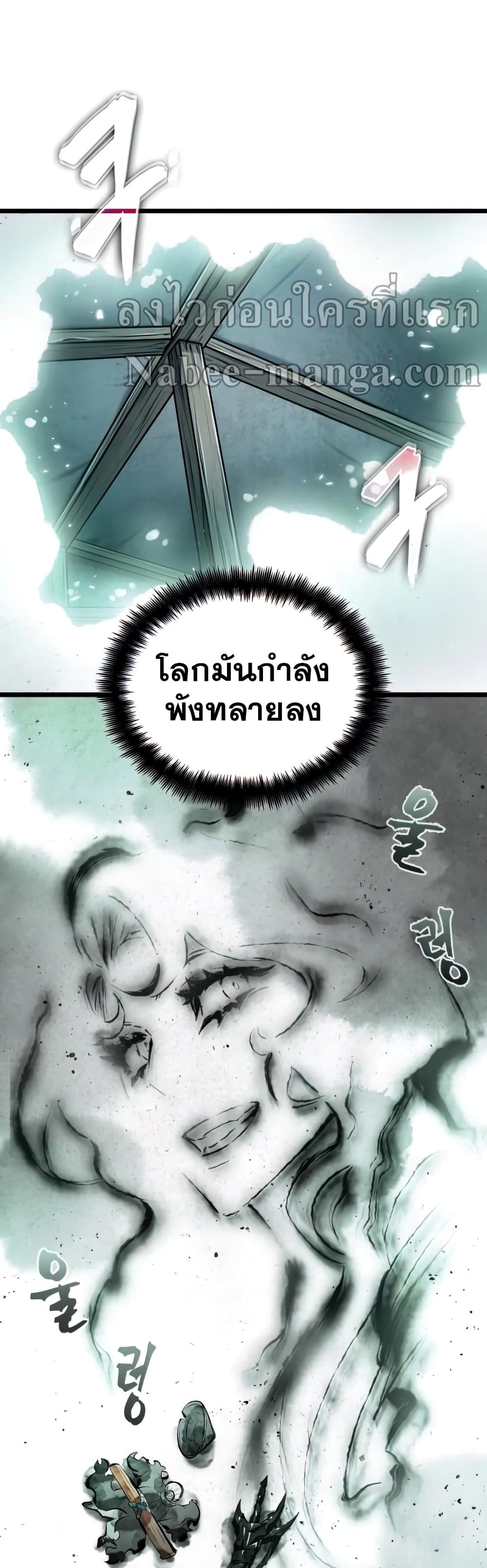 The World After the end โลกหลังการล่มสลาย ตอนที่ 22 หน้า 10