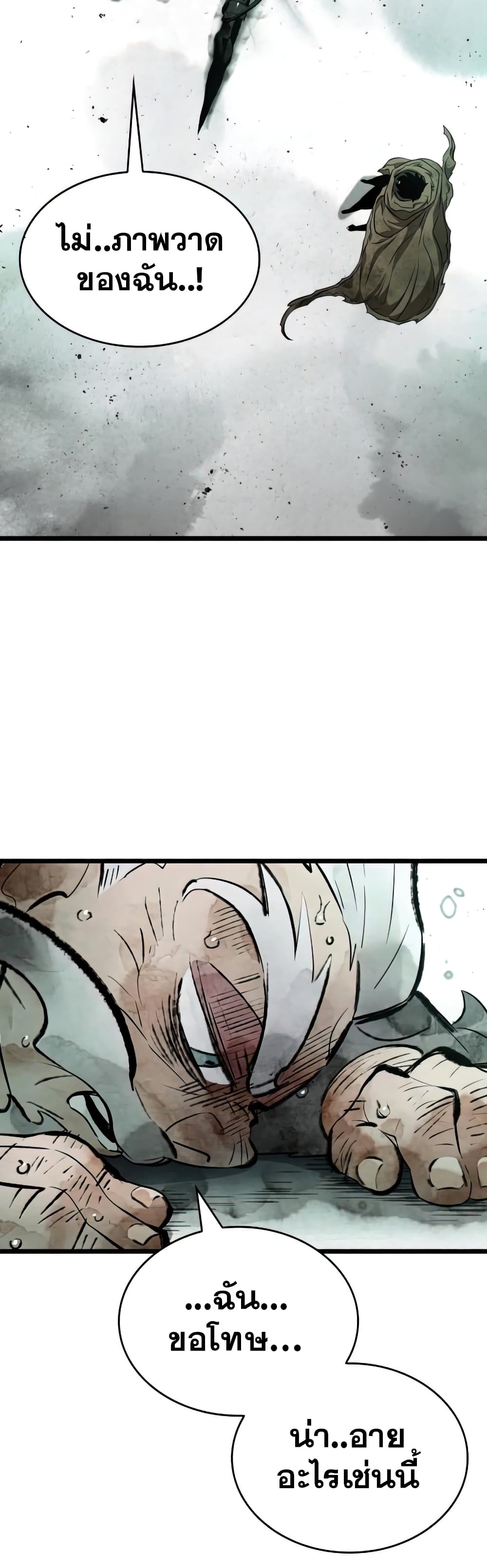 The World After the end โลกหลังการล่มสลาย ตอนที่ 22 หน้า 11
