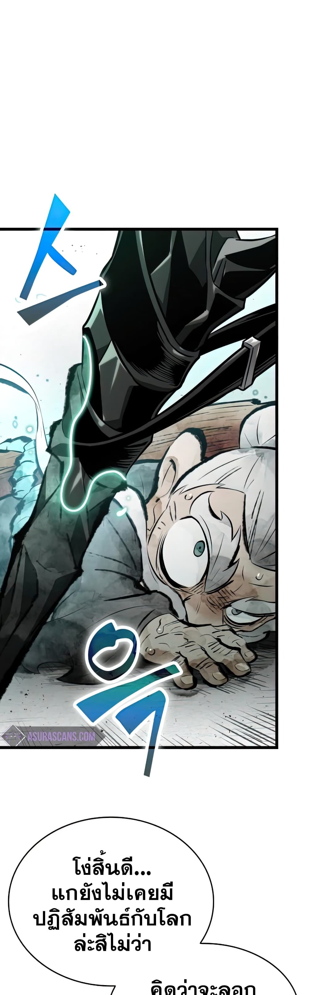 The World After the end โลกหลังการล่มสลาย ตอนที่ 22 หน้า 12