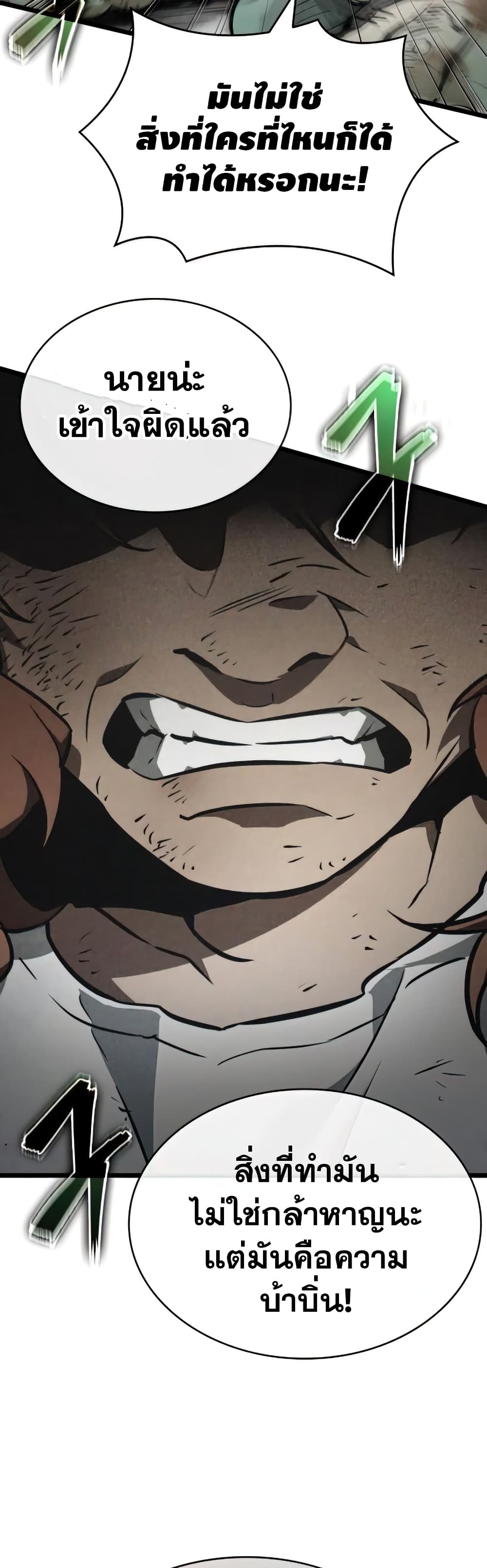 The World After the end โลกหลังการล่มสลาย ตอนที่ 22 หน้า 16