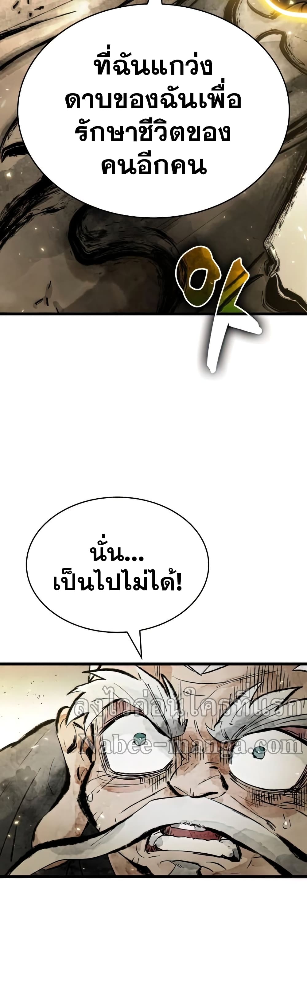 The World After the end โลกหลังการล่มสลาย ตอนที่ 22 หน้า 20