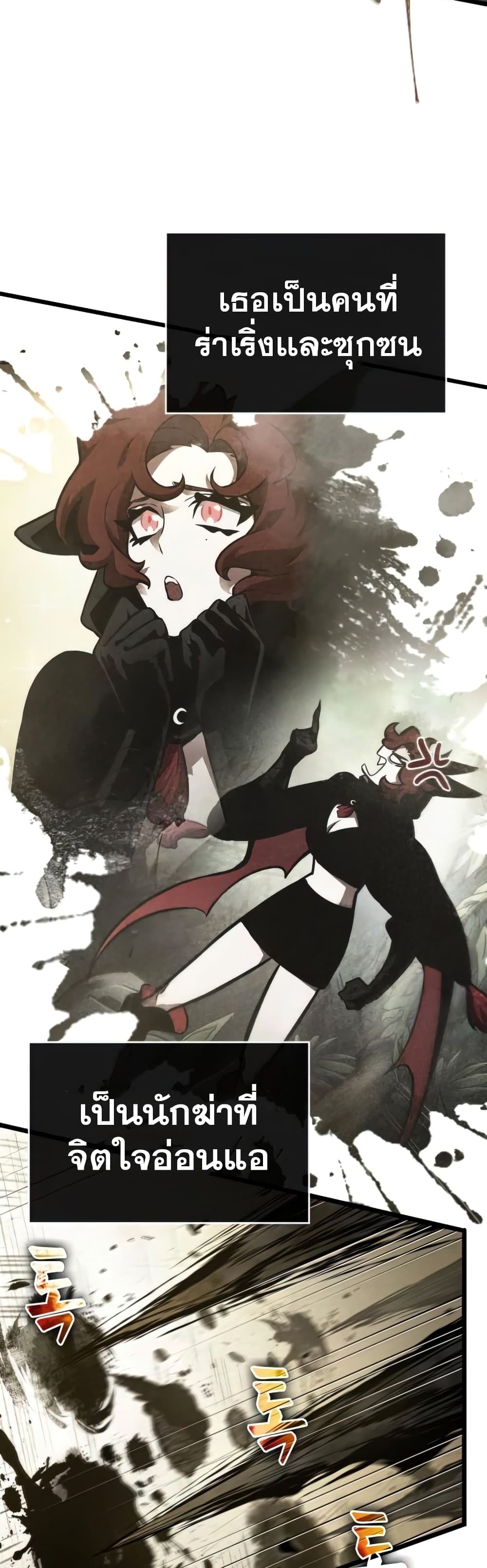 The World After the end โลกหลังการล่มสลาย ตอนที่ 22 หน้า 23