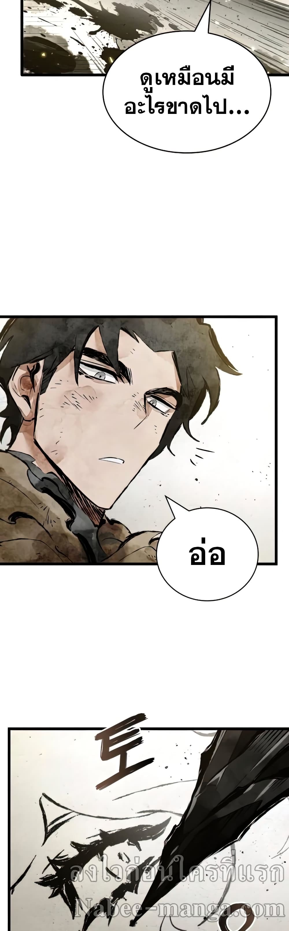 The World After the end โลกหลังการล่มสลาย ตอนที่ 22 หน้า 25