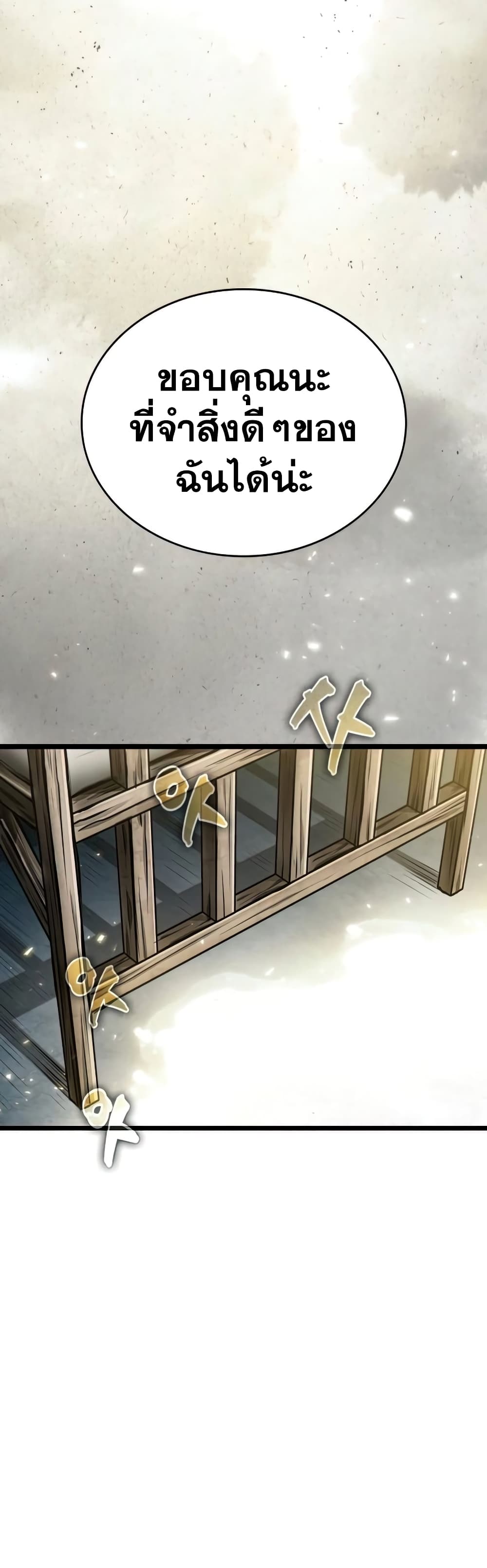 The World After the end โลกหลังการล่มสลาย ตอนที่ 22 หน้า 27