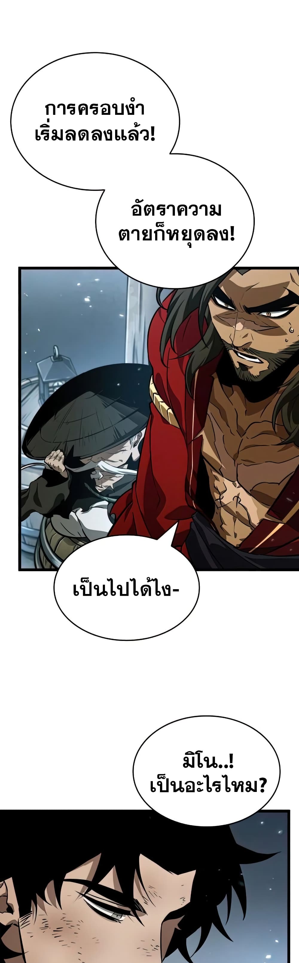 The World After the end โลกหลังการล่มสลาย ตอนที่ 22 หน้า 29