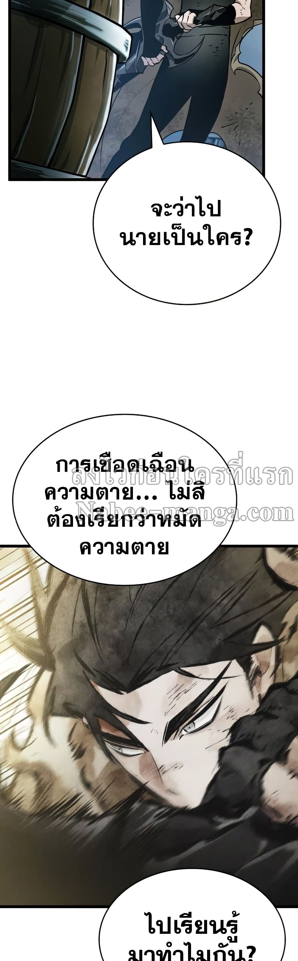 The World After the end โลกหลังการล่มสลาย ตอนที่ 22 หน้า 31
