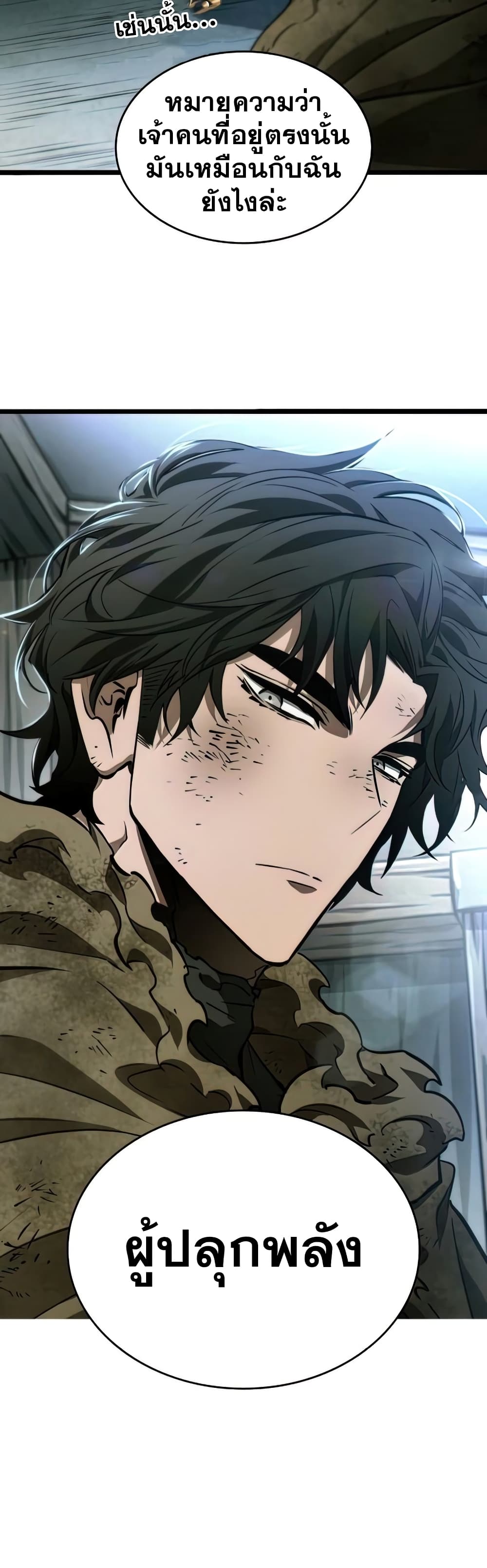 The World After the end โลกหลังการล่มสลาย ตอนที่ 22 หน้า 34