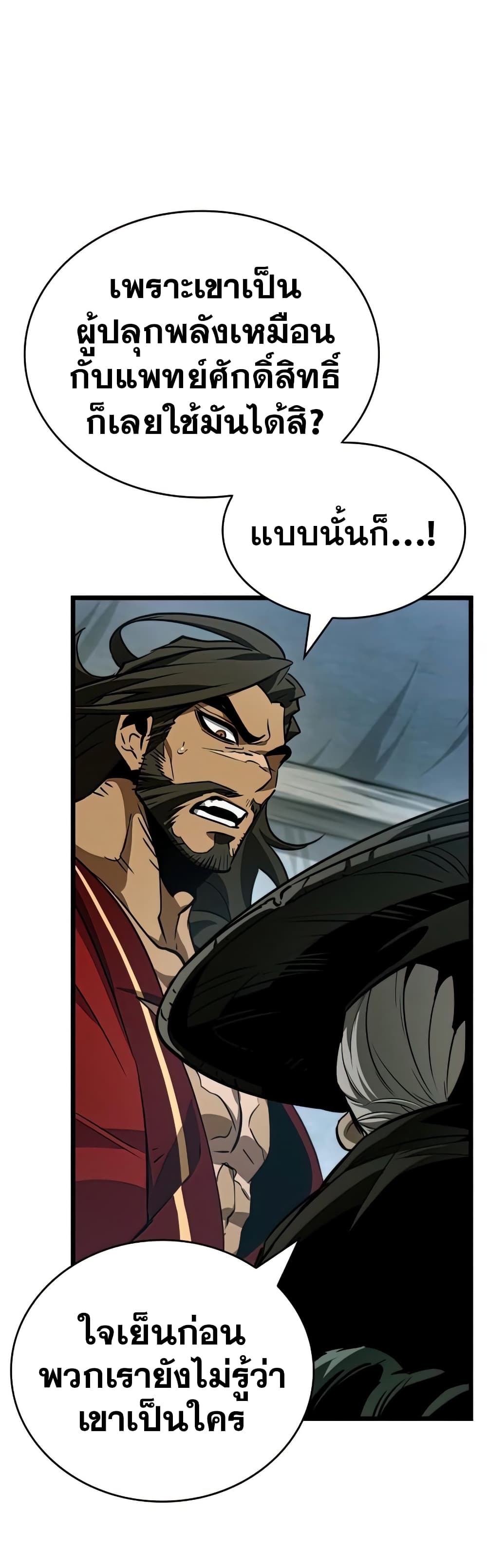 The World After the end โลกหลังการล่มสลาย ตอนที่ 22 หน้า 37