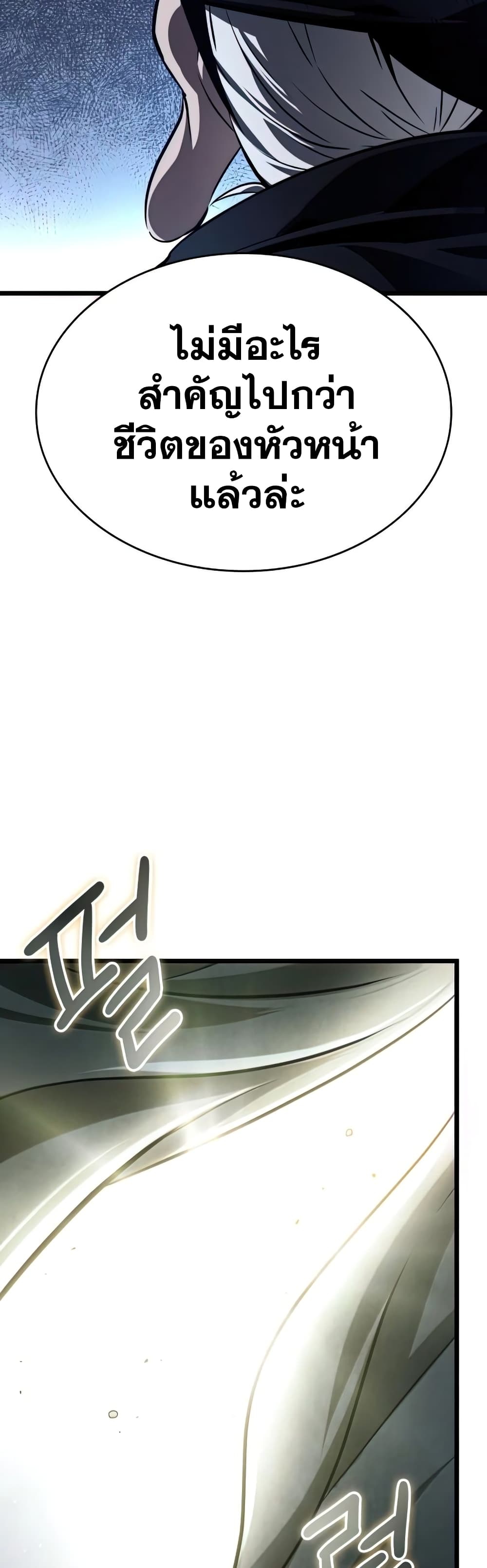 The World After the end โลกหลังการล่มสลาย ตอนที่ 22 หน้า 39