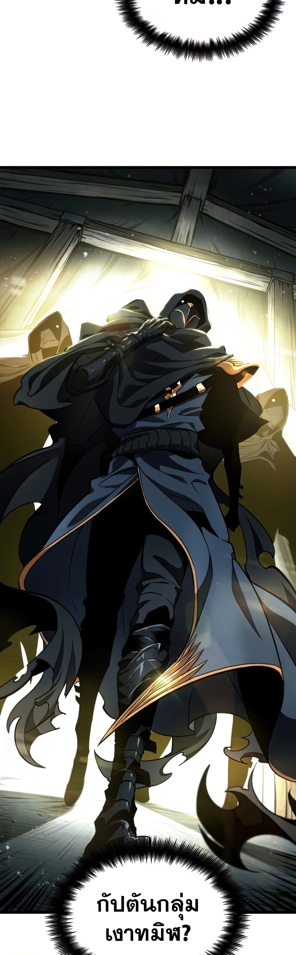 The World After the end โลกหลังการล่มสลาย ตอนที่ 22 หน้า 41