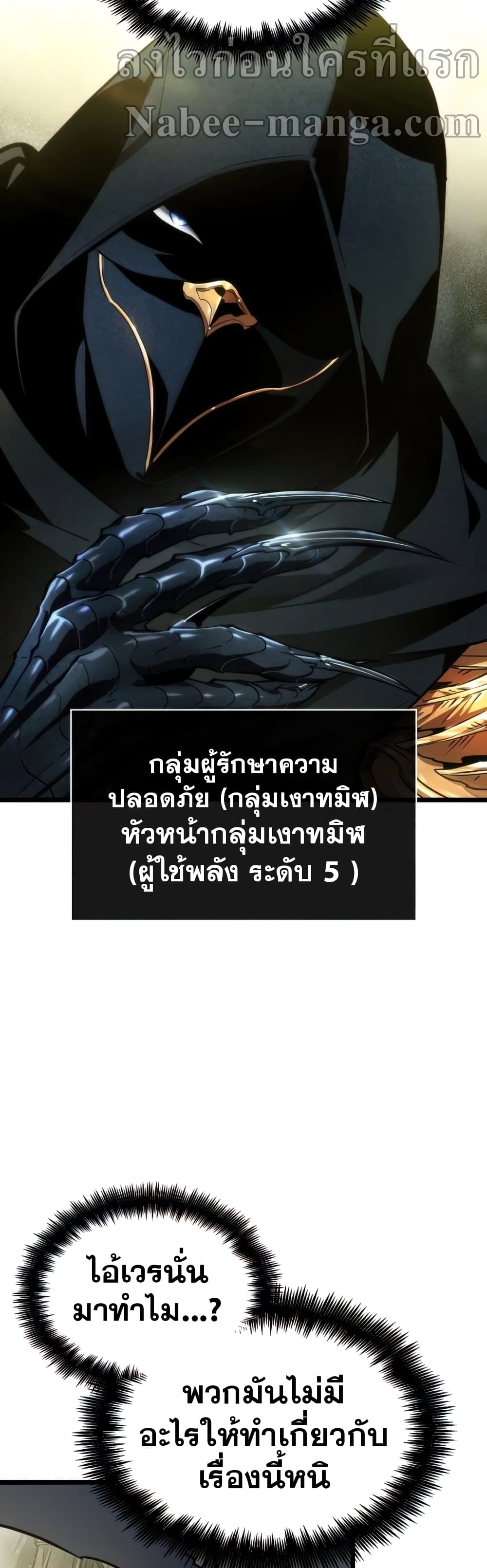 The World After the end โลกหลังการล่มสลาย ตอนที่ 22 หน้า 42