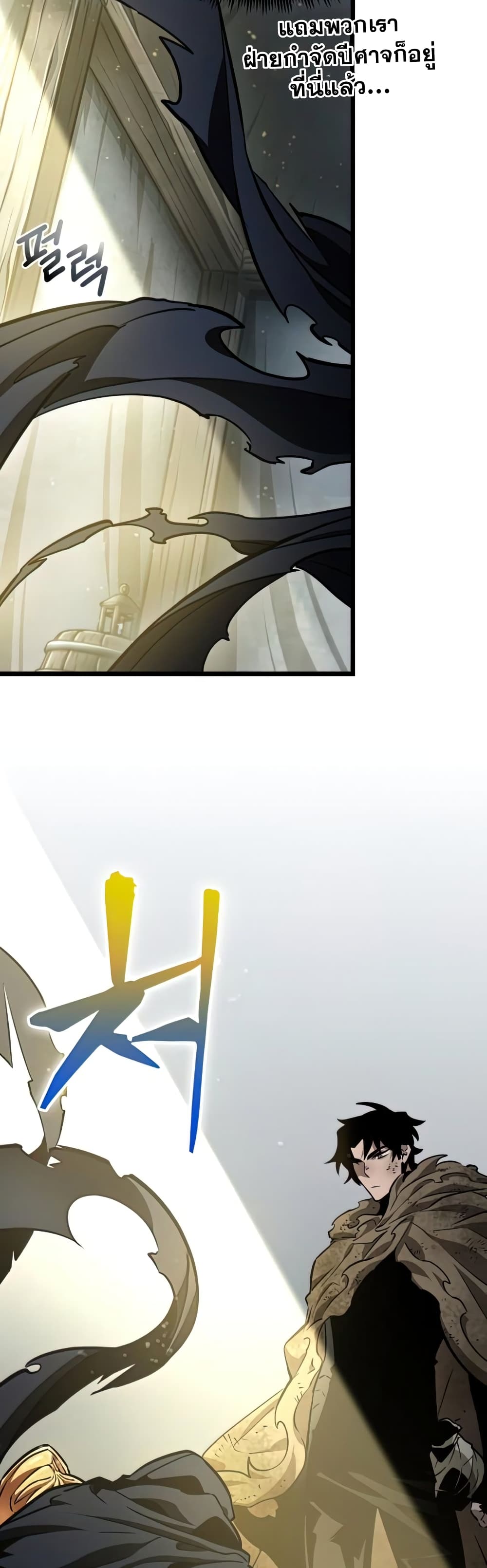 The World After the end โลกหลังการล่มสลาย ตอนที่ 22 หน้า 43