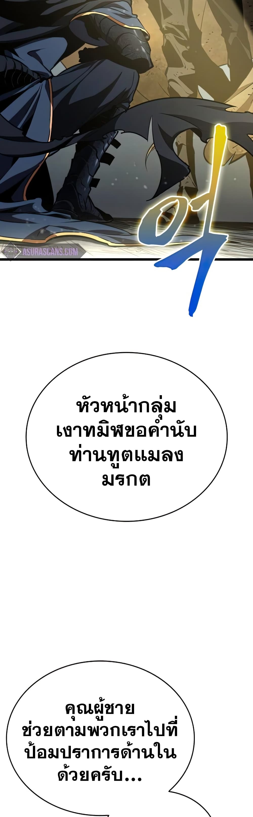 The World After the end โลกหลังการล่มสลาย ตอนที่ 22 หน้า 44