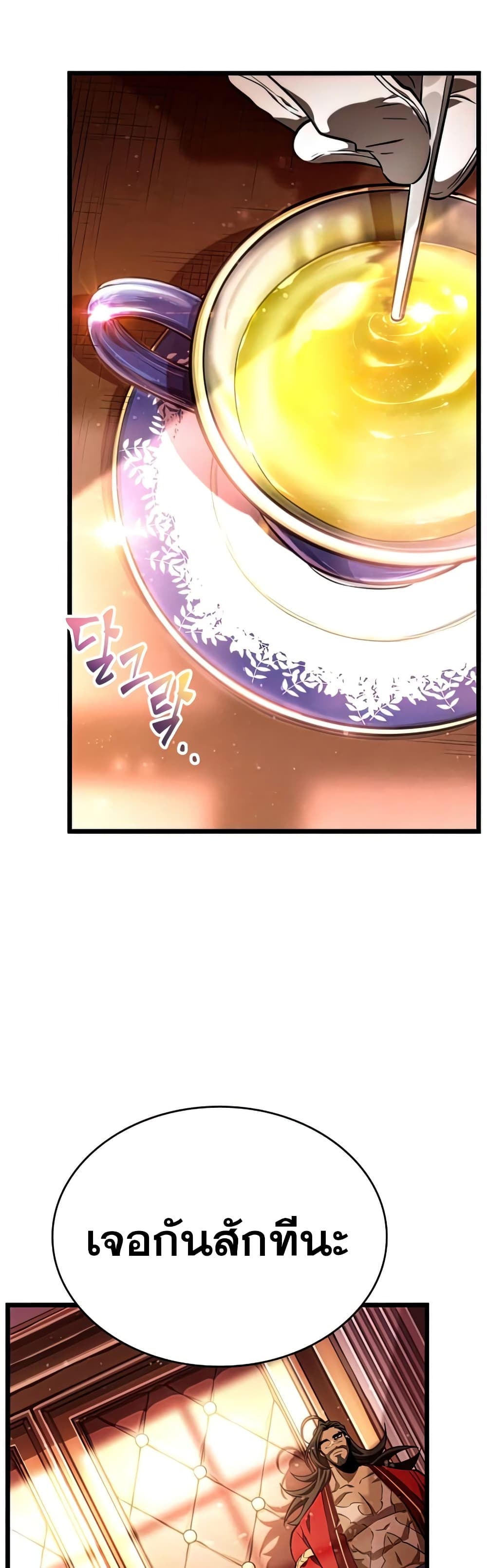 The World After the end โลกหลังการล่มสลาย ตอนที่ 22 หน้า 48