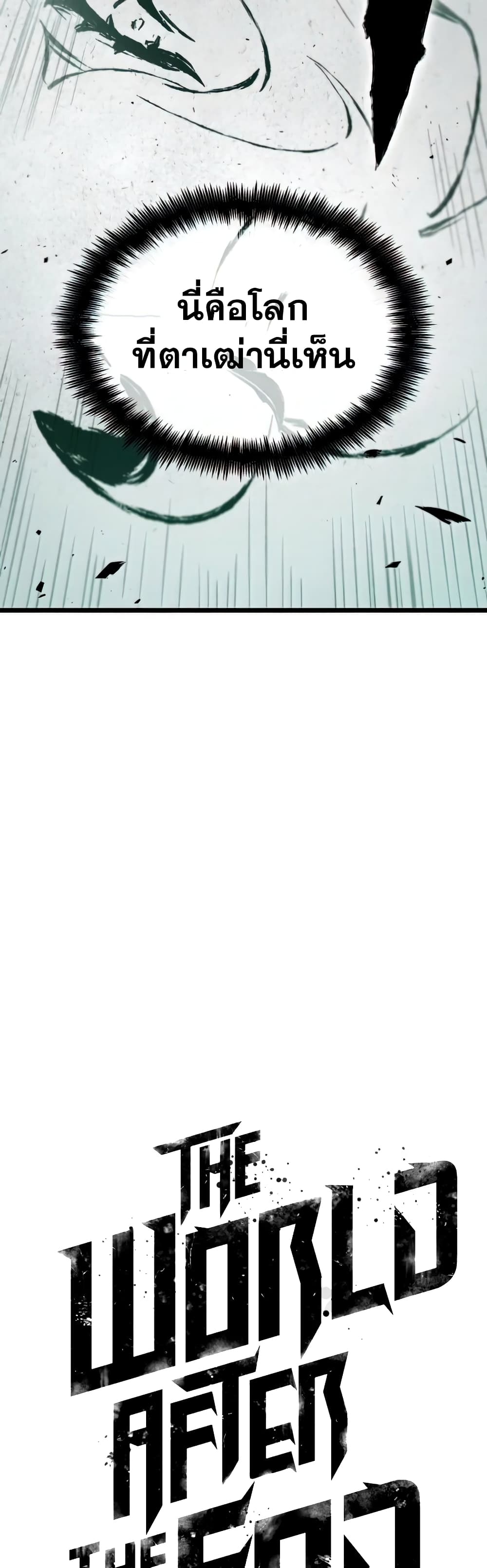 The World After the end โลกหลังการล่มสลาย ตอนที่ 22 หน้า 5
