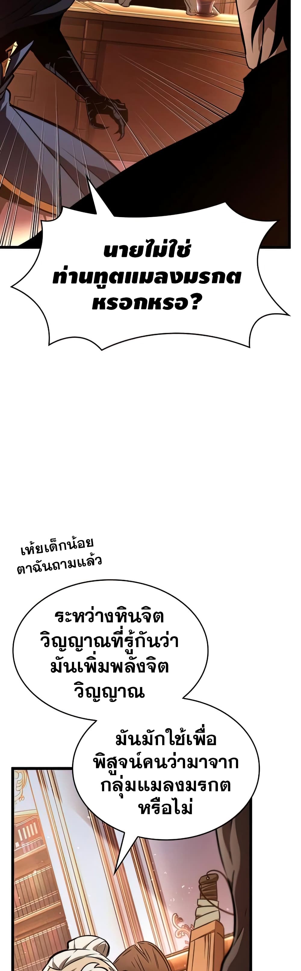 The World After the end โลกหลังการล่มสลาย ตอนที่ 22 หน้า 54