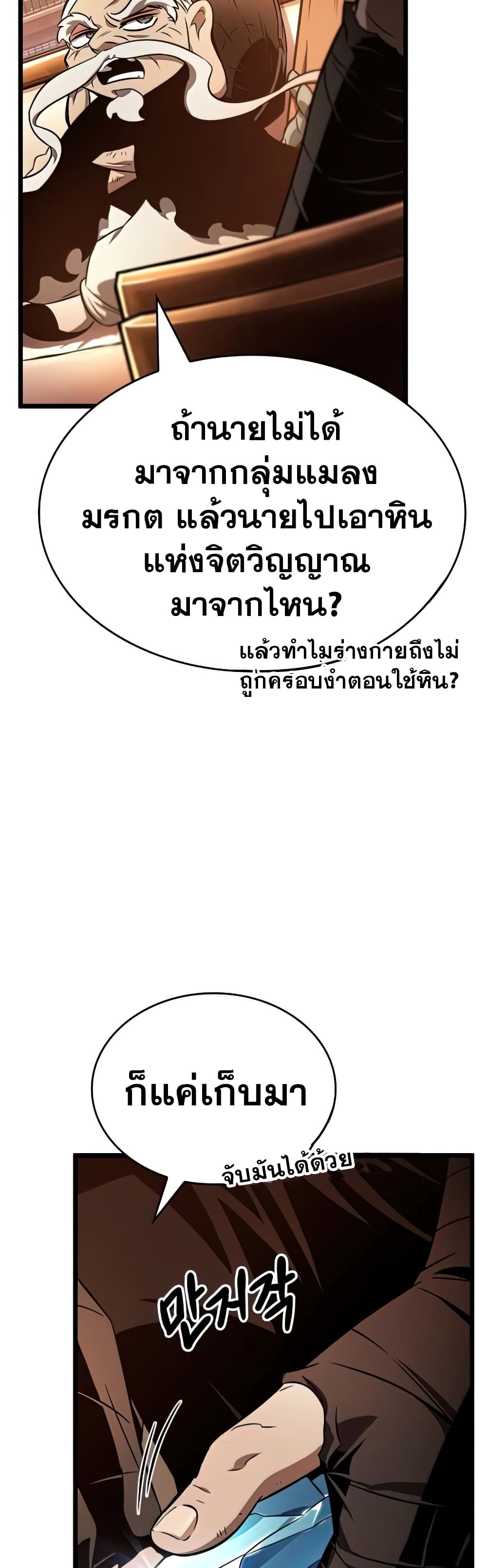 The World After the end โลกหลังการล่มสลาย ตอนที่ 22 หน้า 55