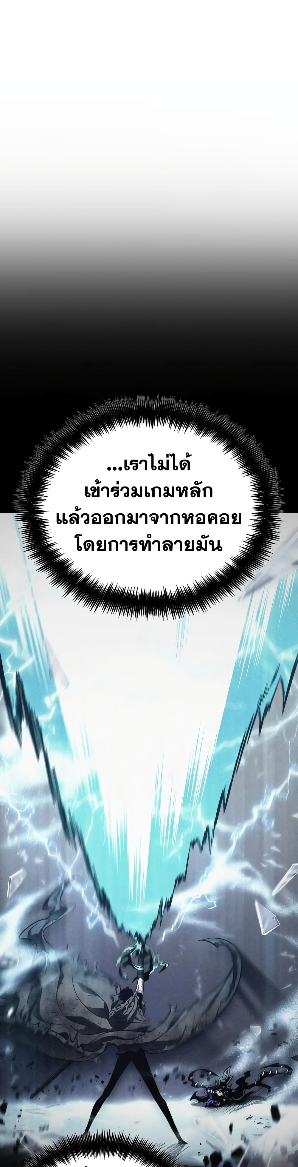 The World After the end โลกหลังการล่มสลาย ตอนที่ 23 หน้า 10