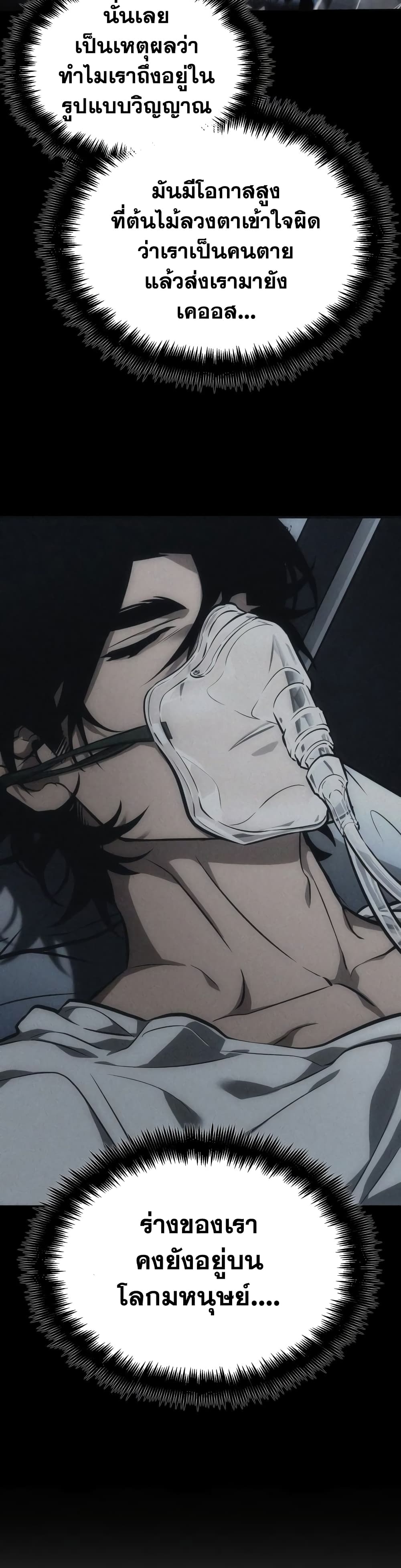 The World After the end โลกหลังการล่มสลาย ตอนที่ 23 หน้า 11