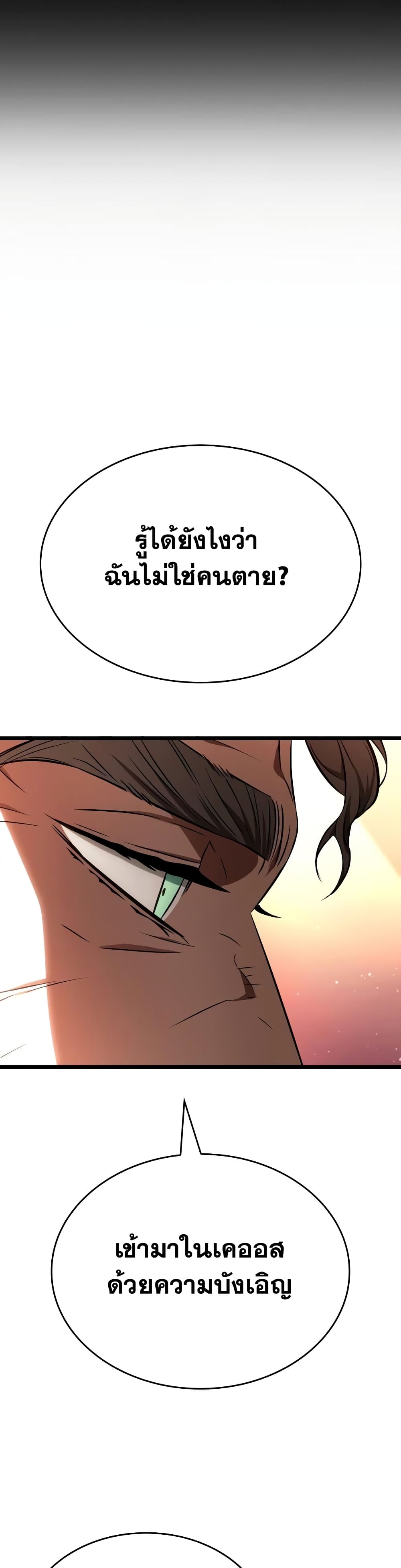 The World After the end โลกหลังการล่มสลาย ตอนที่ 23 หน้า 12