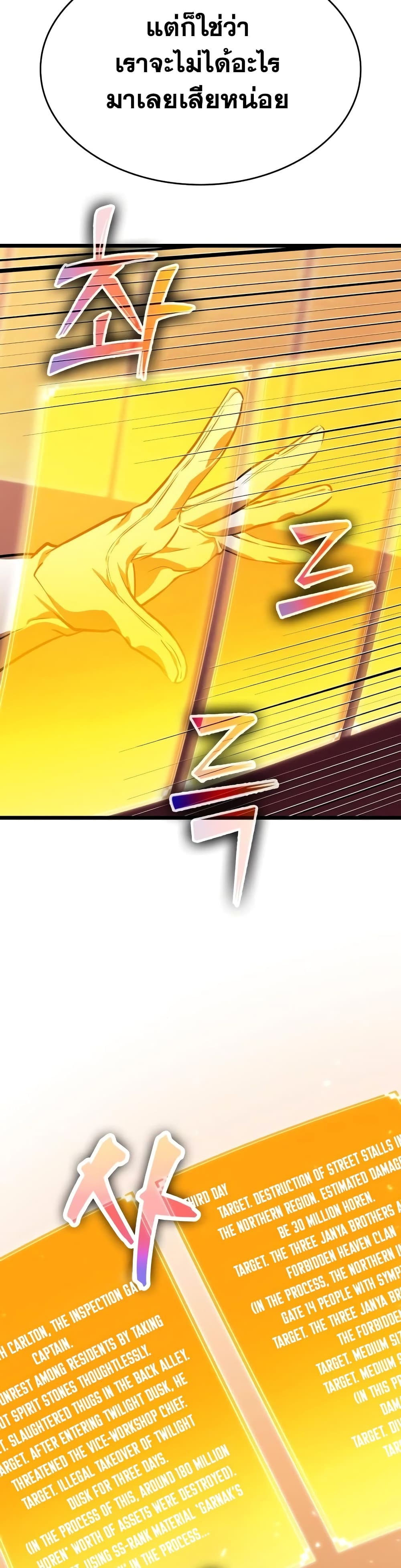 The World After the end โลกหลังการล่มสลาย ตอนที่ 23 หน้า 17