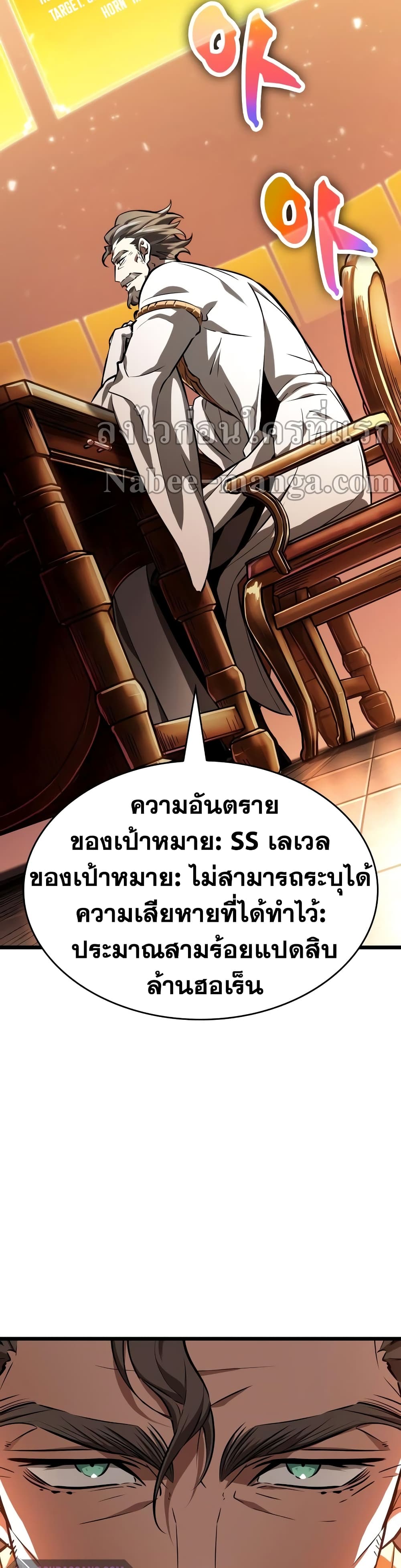 The World After the end โลกหลังการล่มสลาย ตอนที่ 23 หน้า 18