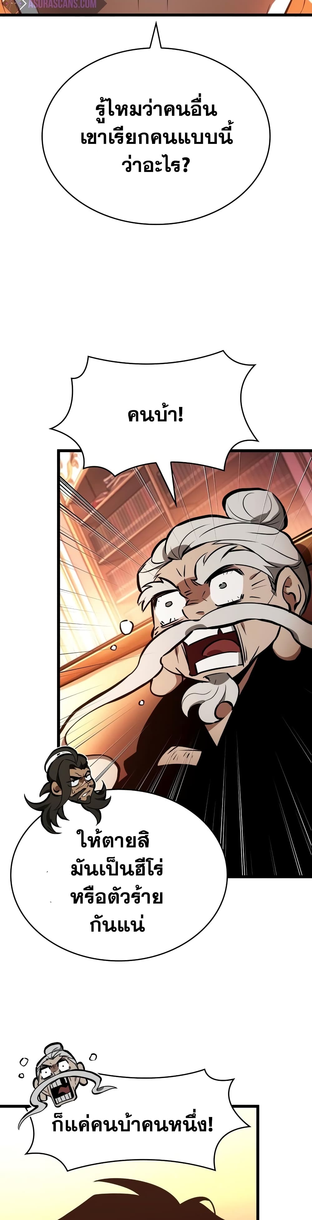 The World After the end โลกหลังการล่มสลาย ตอนที่ 23 หน้า 19