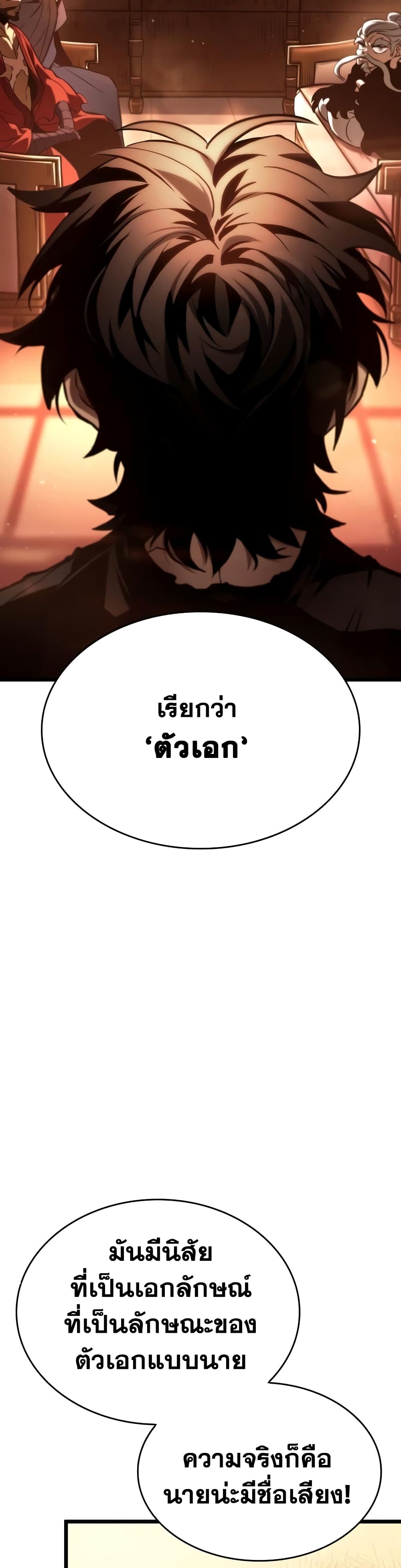 The World After the end โลกหลังการล่มสลาย ตอนที่ 23 หน้า 21