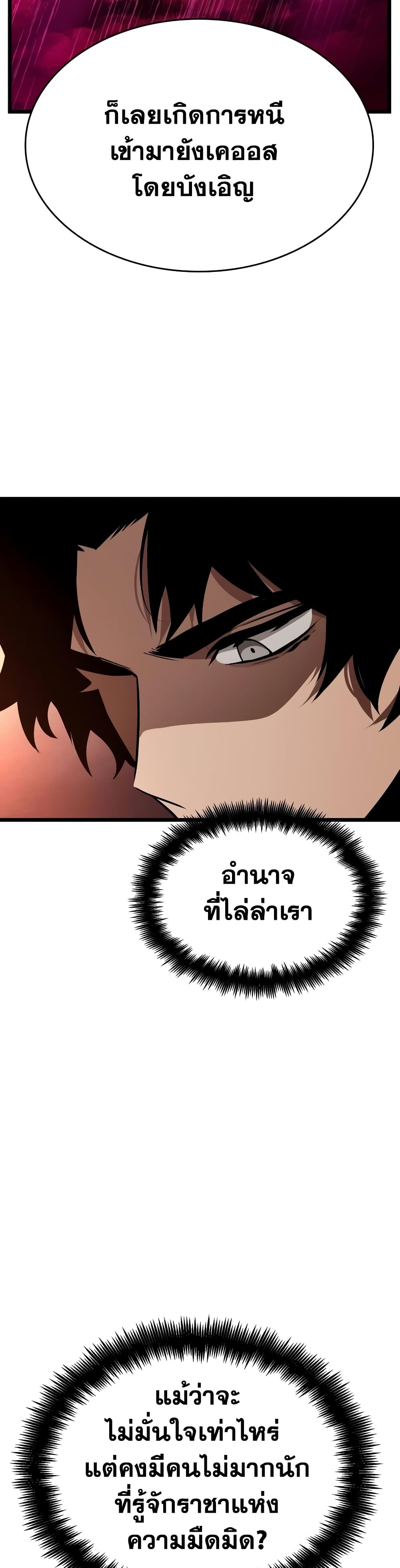 The World After the end โลกหลังการล่มสลาย ตอนที่ 23 หน้า 25