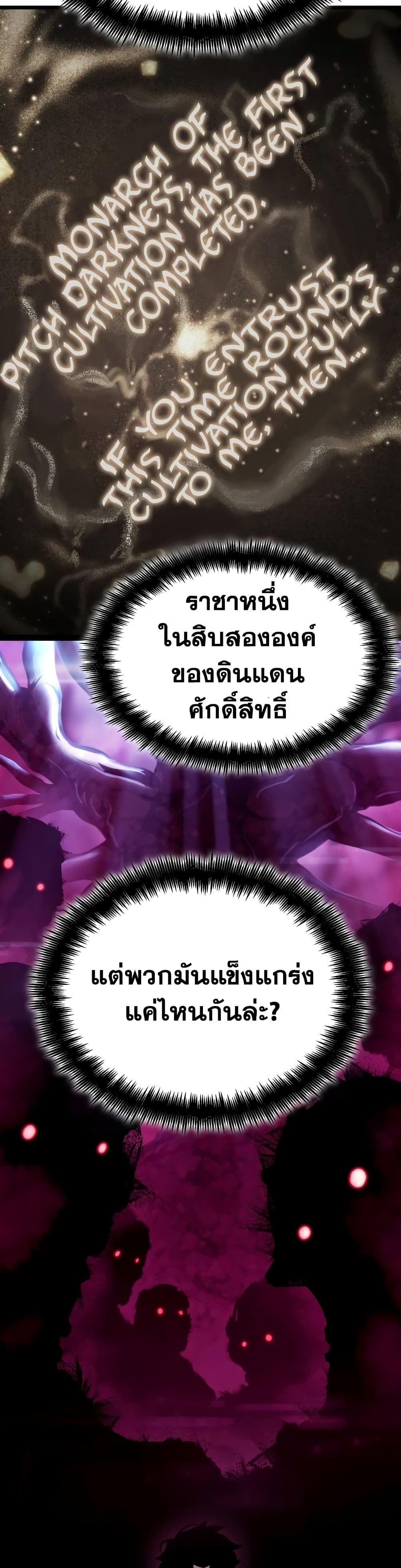 The World After the end โลกหลังการล่มสลาย ตอนที่ 23 หน้า 26