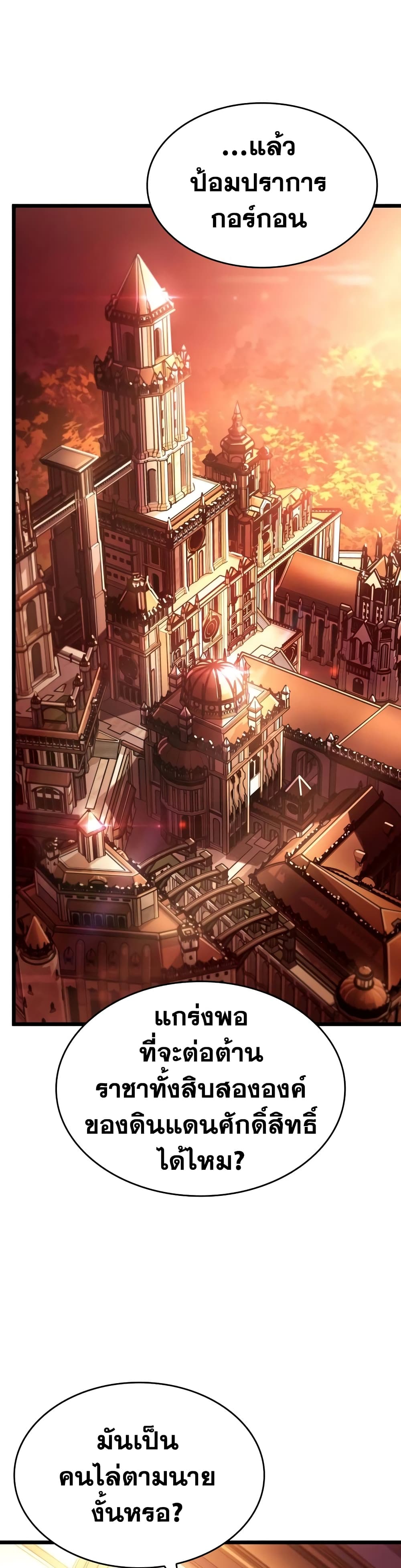 The World After the end โลกหลังการล่มสลาย ตอนที่ 23 หน้า 28