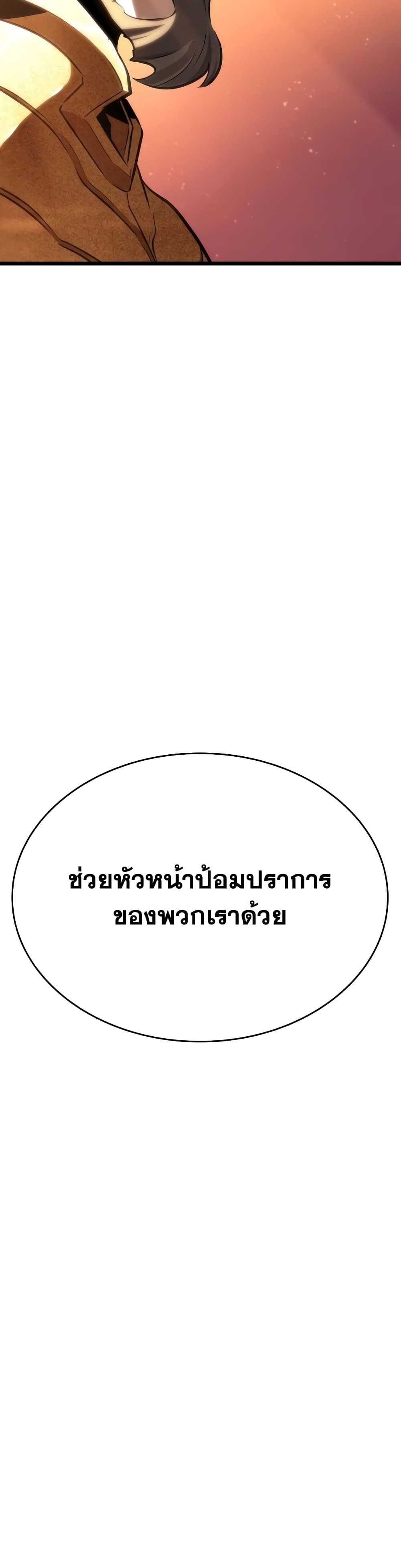 The World After the end โลกหลังการล่มสลาย ตอนที่ 23 หน้า 31