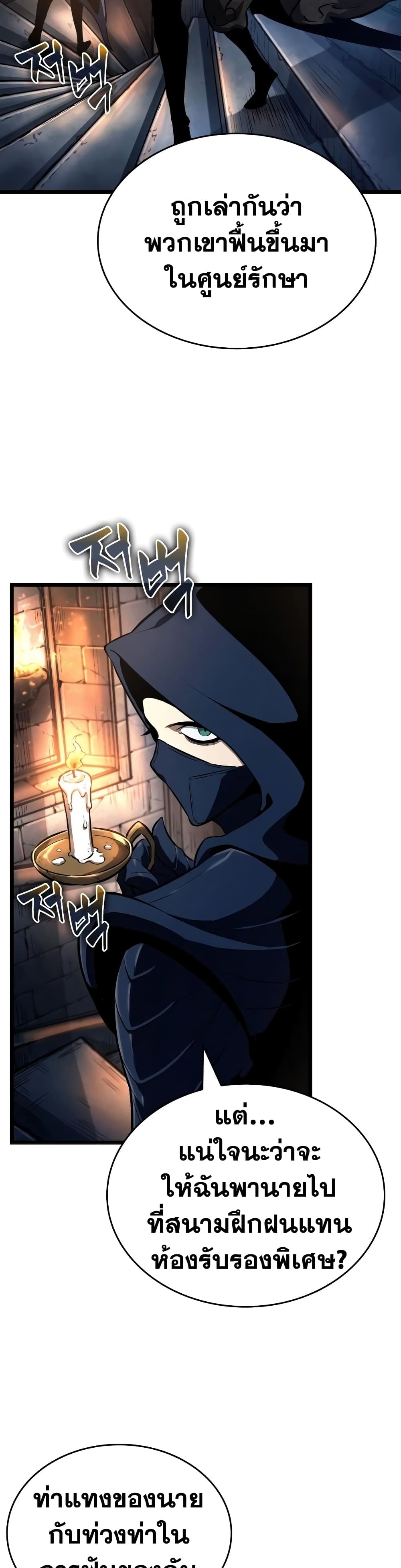 The World After the end โลกหลังการล่มสลาย ตอนที่ 23 หน้า 33