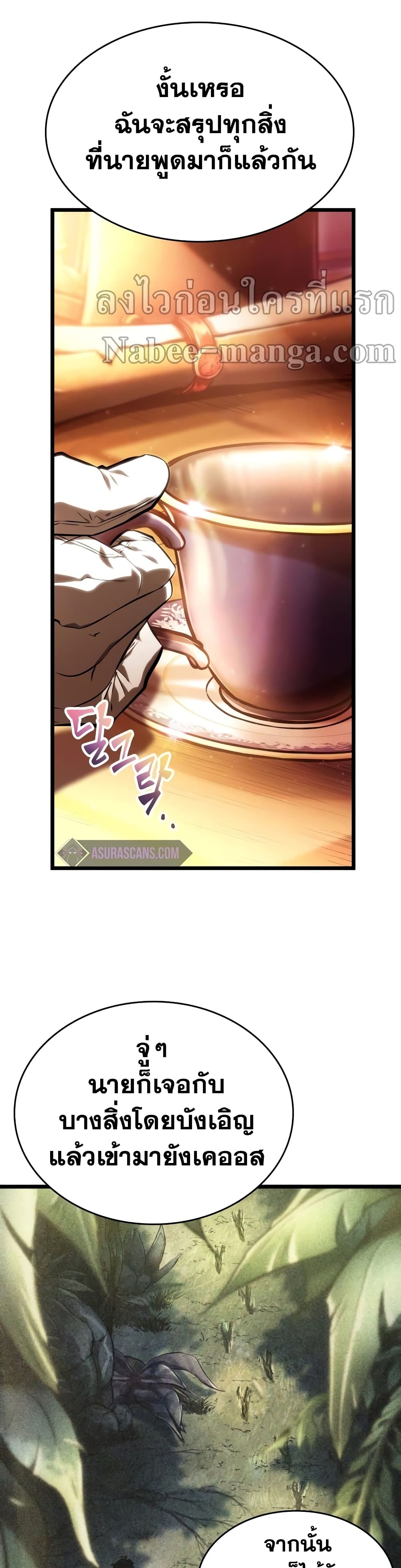 The World After the end โลกหลังการล่มสลาย ตอนที่ 23 หน้า 4