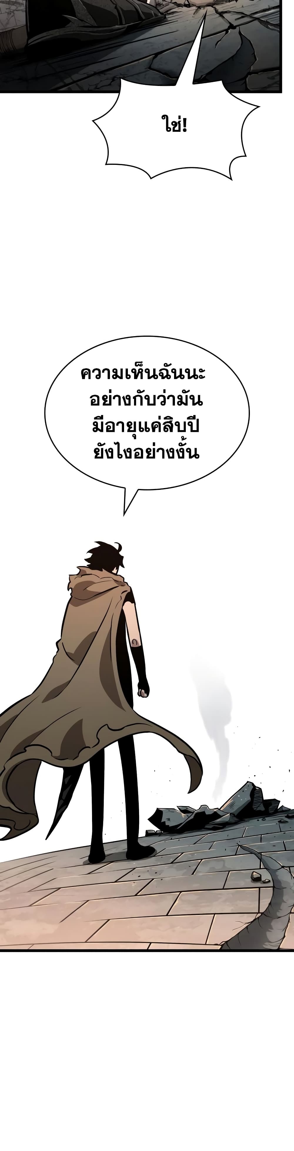 The World After the end โลกหลังการล่มสลาย ตอนที่ 23 หน้า 45