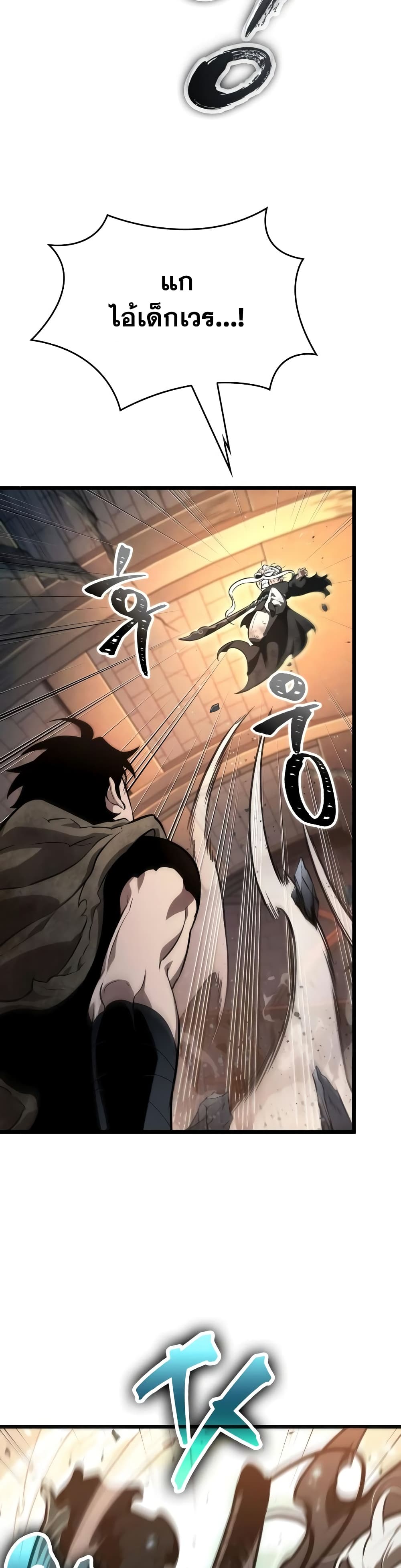The World After the end โลกหลังการล่มสลาย ตอนที่ 23 หน้า 47