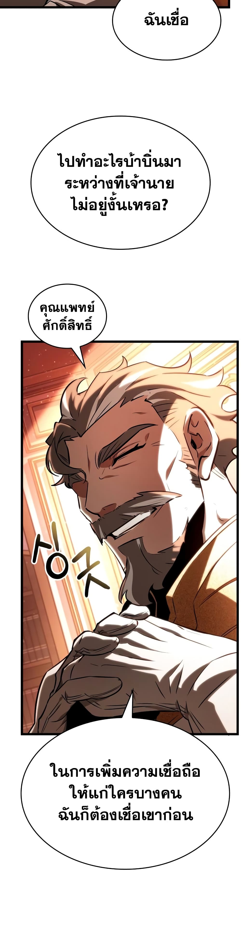 The World After the end โลกหลังการล่มสลาย ตอนที่ 23 หน้า 7