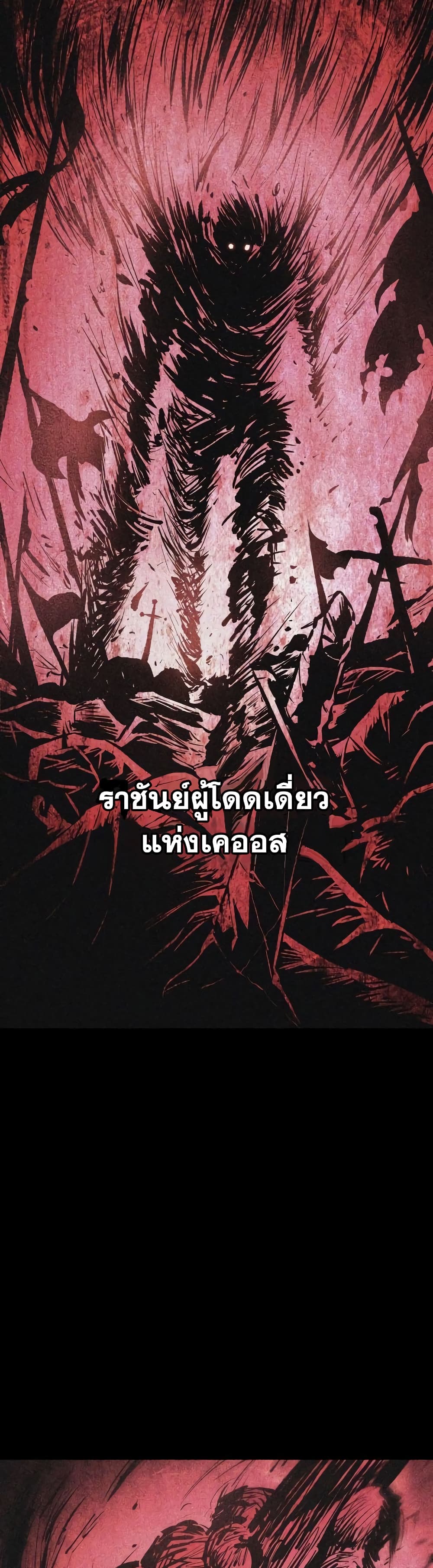 The World After the end โลกหลังการล่มสลาย ตอนที่ 24 หน้า 10