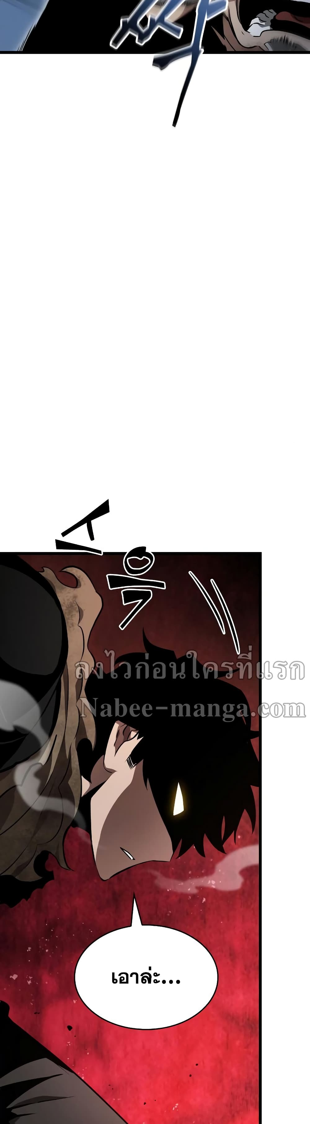 The World After the end โลกหลังการล่มสลาย ตอนที่ 24 หน้า 14