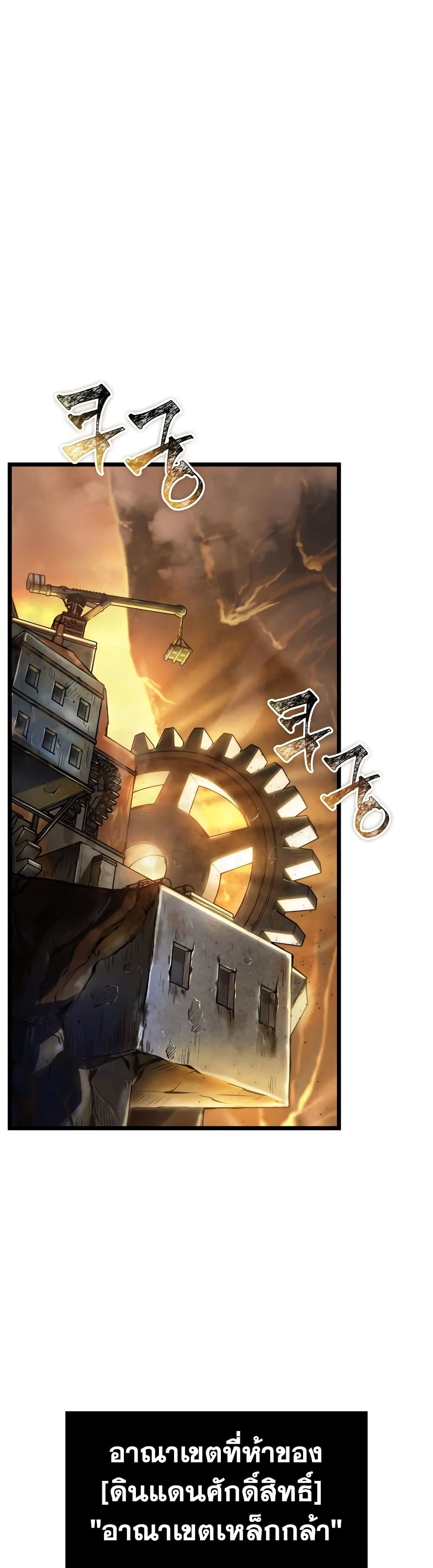 The World After the end โลกหลังการล่มสลาย ตอนที่ 24 หน้า 17