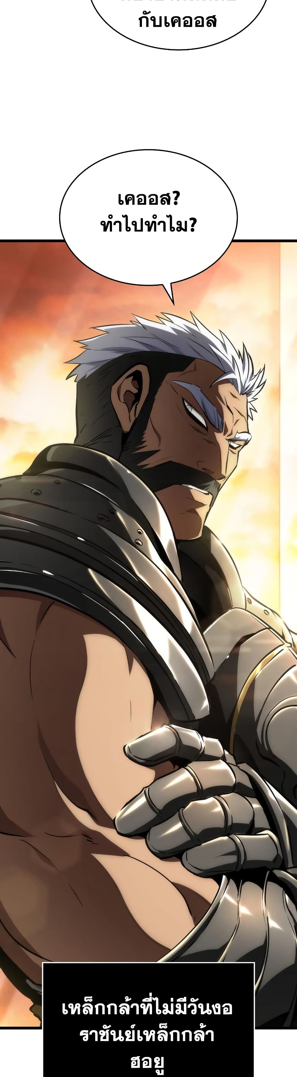 The World After the end โลกหลังการล่มสลาย ตอนที่ 24 หน้า 20