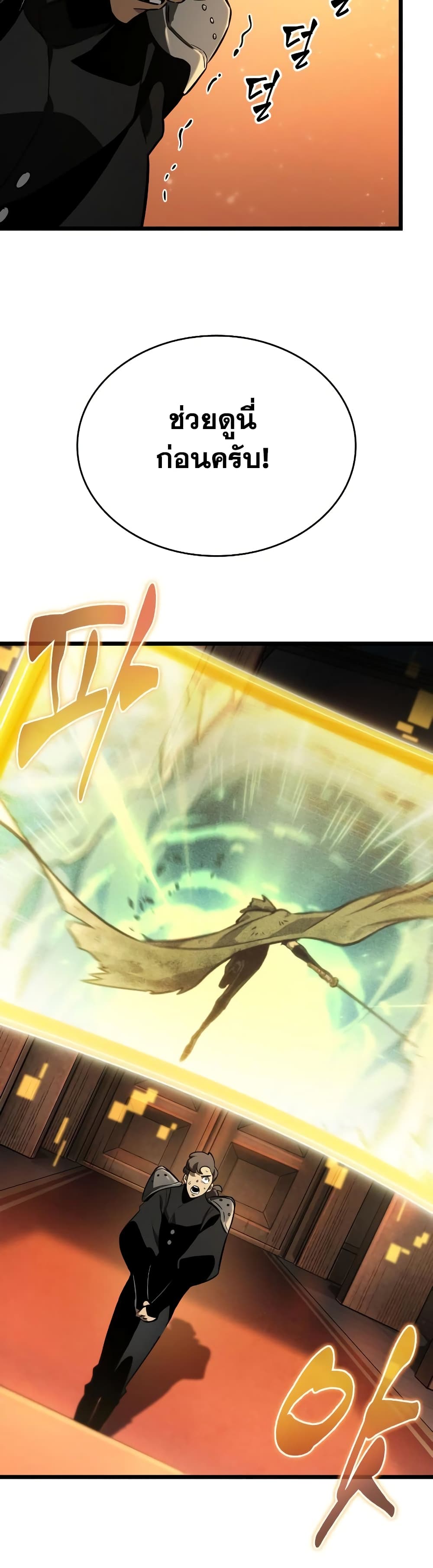 The World After the end โลกหลังการล่มสลาย ตอนที่ 24 หน้า 22