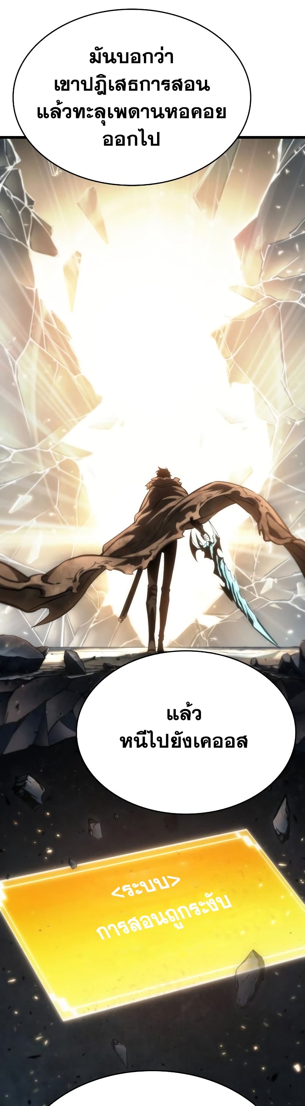 The World After the end โลกหลังการล่มสลาย ตอนที่ 24 หน้า 25