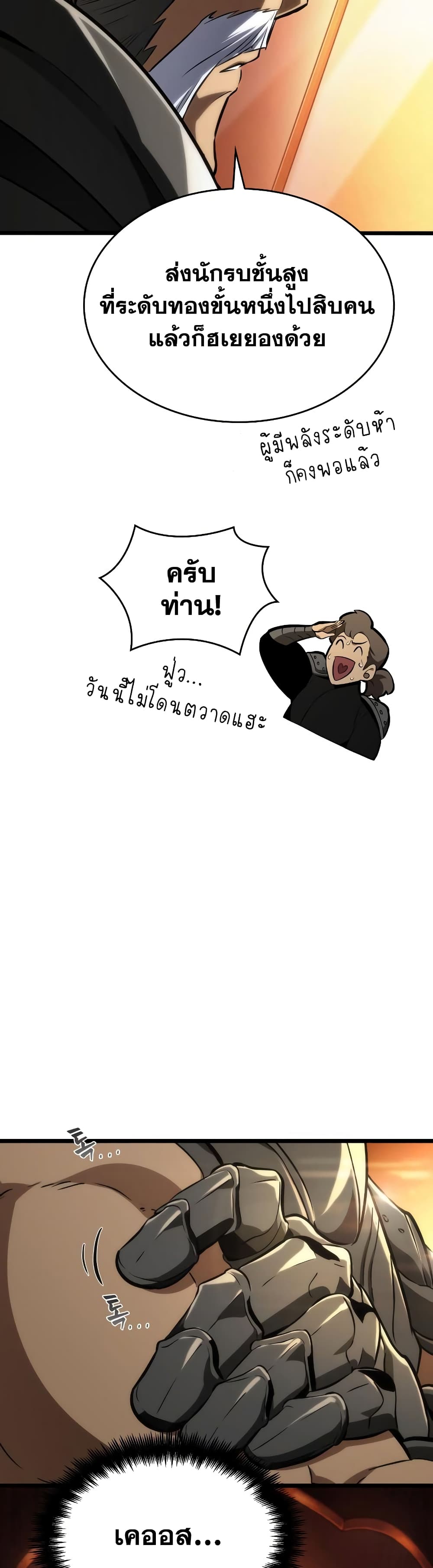 The World After the end โลกหลังการล่มสลาย ตอนที่ 24 หน้า 32